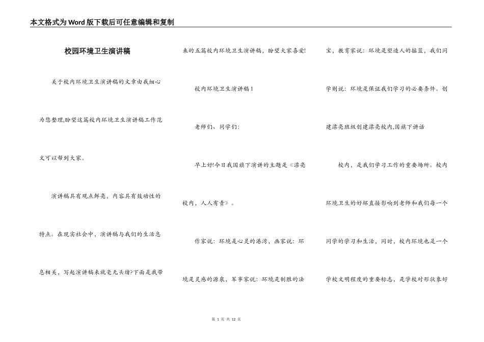 校园环境卫生演讲稿_第1页