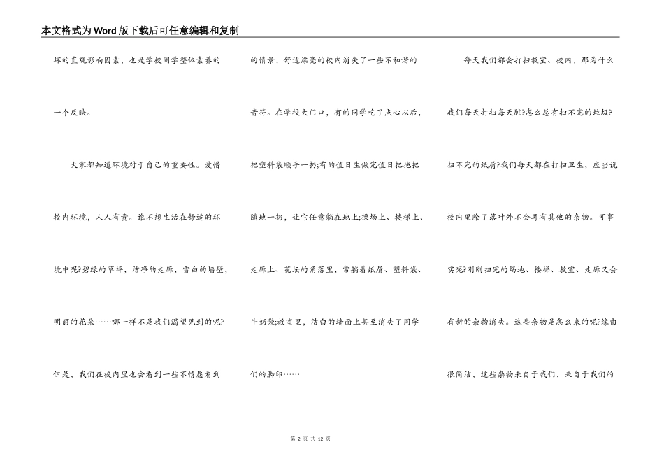校园环境卫生演讲稿_第2页