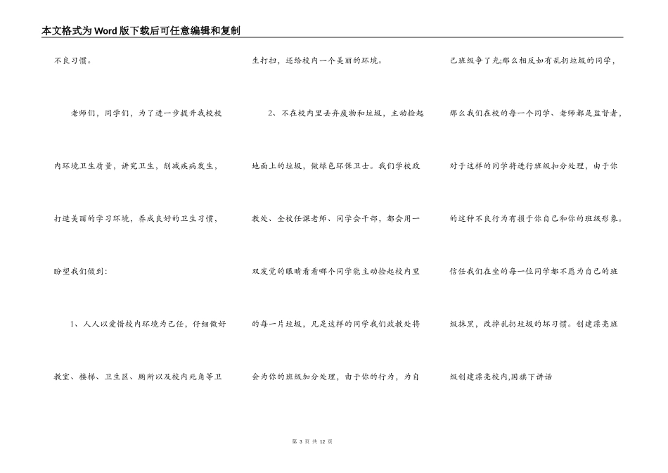 校园环境卫生演讲稿_第3页