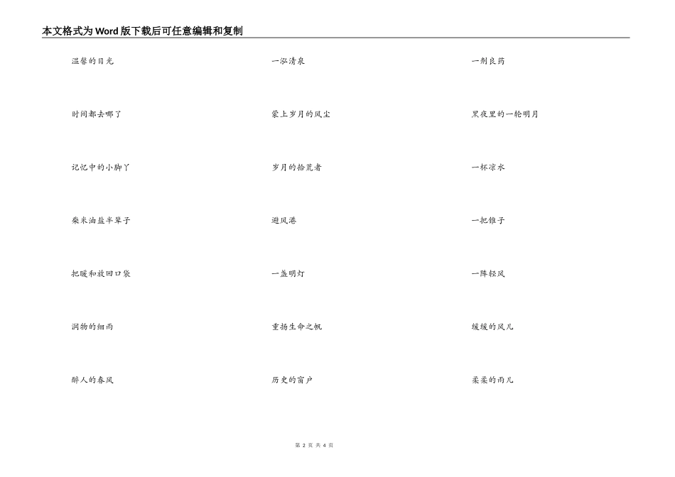 关于亲情的微信网名，跟亲情有关的微信名_第2页