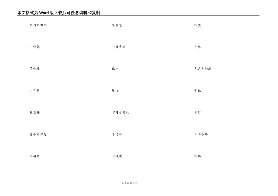 关于亲情的微信网名，跟亲情有关的微信名_第3页