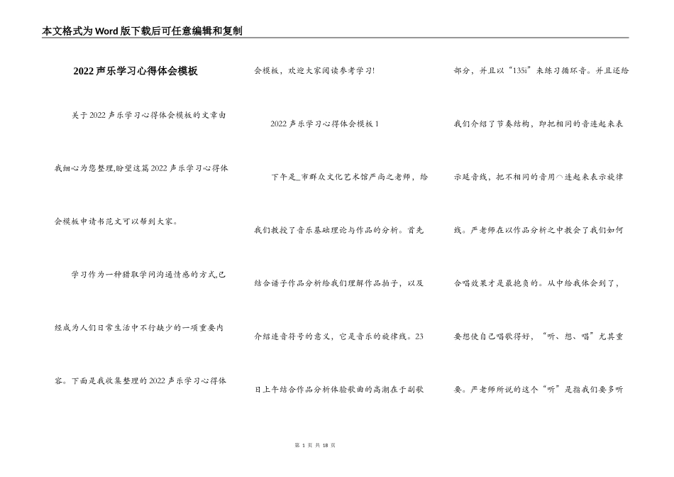 2022声乐学习心得体会模板_第1页