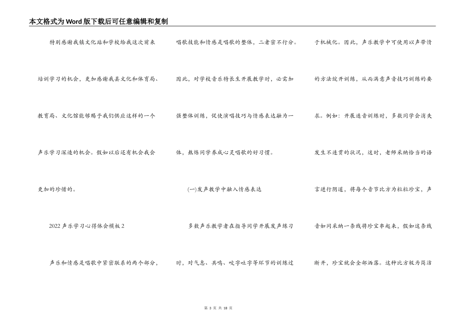 2022声乐学习心得体会模板_第3页