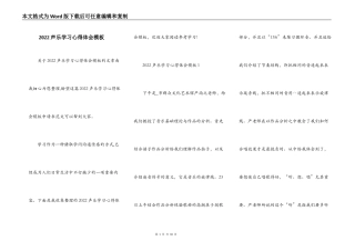 2022声乐学习心得体会模板