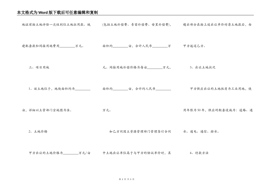 上海市工业用地项目投资协议_第2页