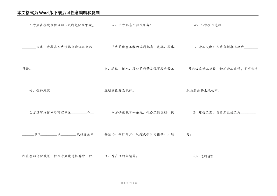 上海市工业用地项目投资协议_第3页