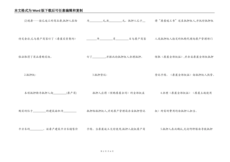 房产抵押贷款协议样本_第2页