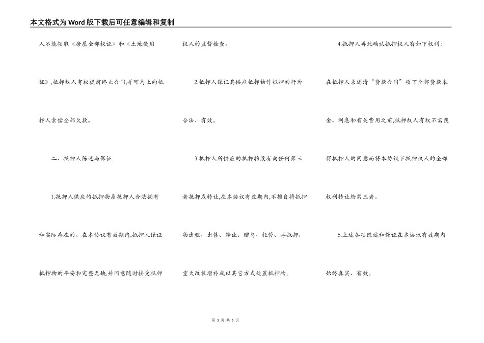房产抵押贷款协议样本_第3页