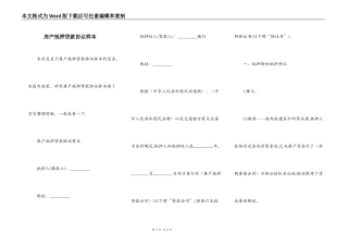 房产抵押贷款协议样本