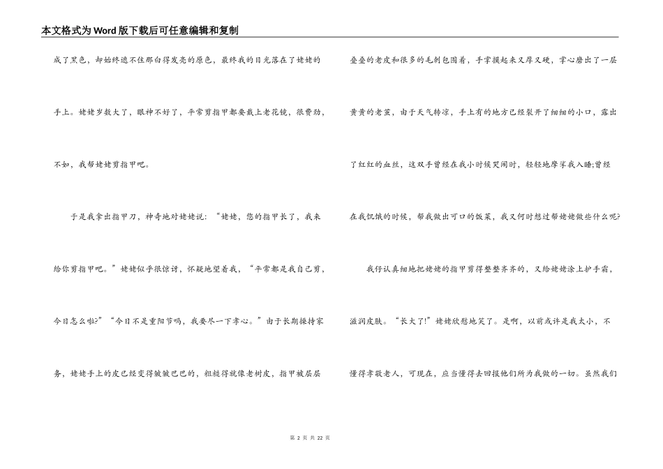 关于教师节关于感恩老师的作文五年级优秀作文【十二篇】_第2页