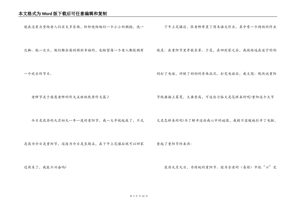 关于教师节关于感恩老师的作文五年级优秀作文【十二篇】_第3页