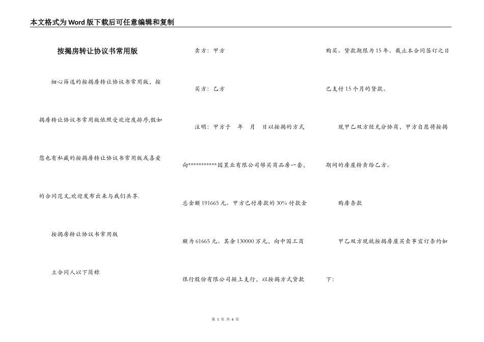 按揭房转让协议书常用版_第1页