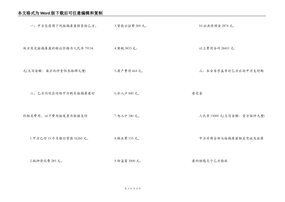 按揭房转让协议书常用版_第2页