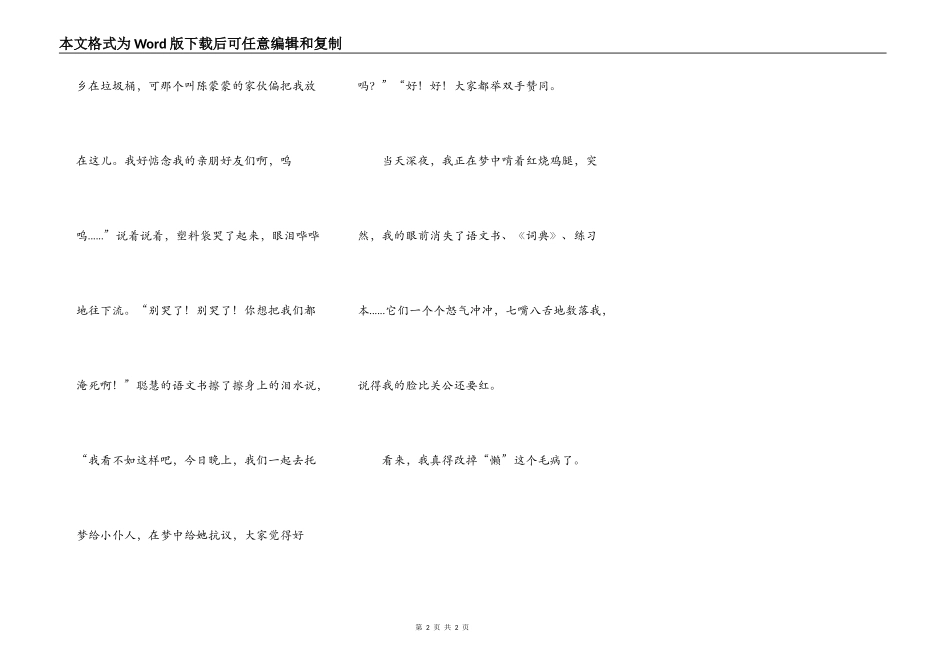 课桌里的风波_第2页