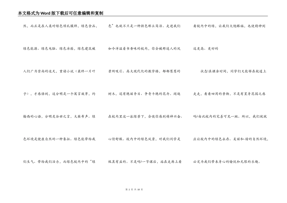 绿色环保演讲稿五篇精选范文_第2页