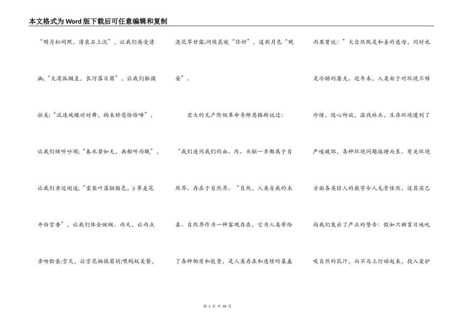 绿色环保演讲稿五篇精选范文_第3页