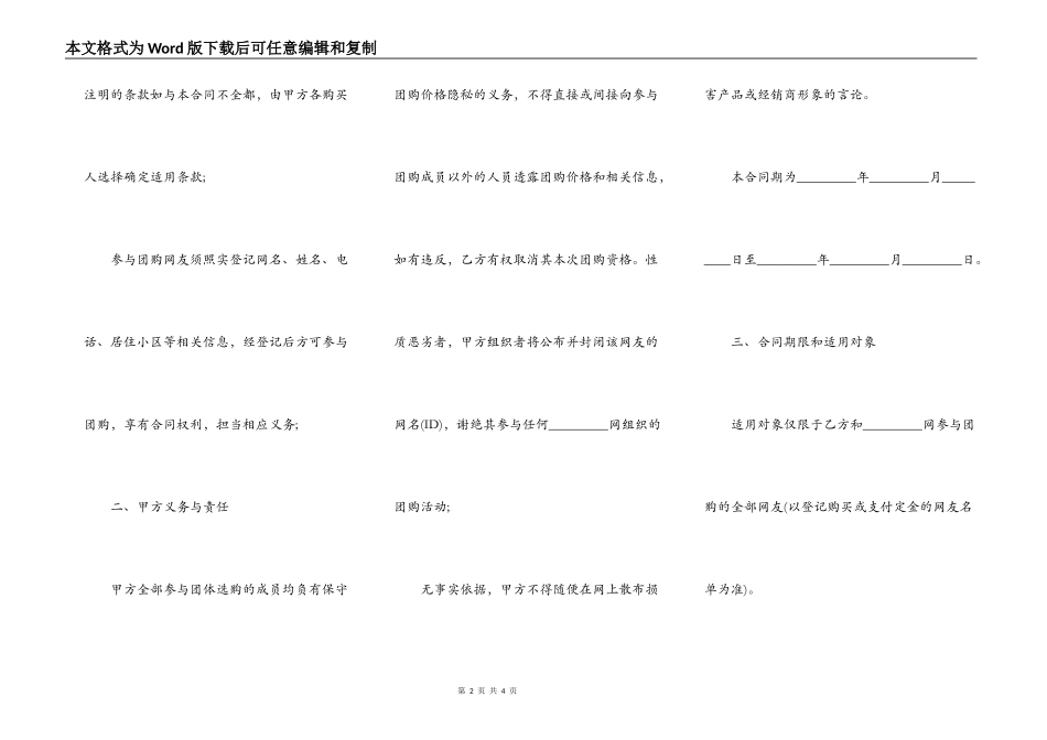 四川省团购产品协议_第2页