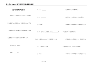 四川省团购产品协议