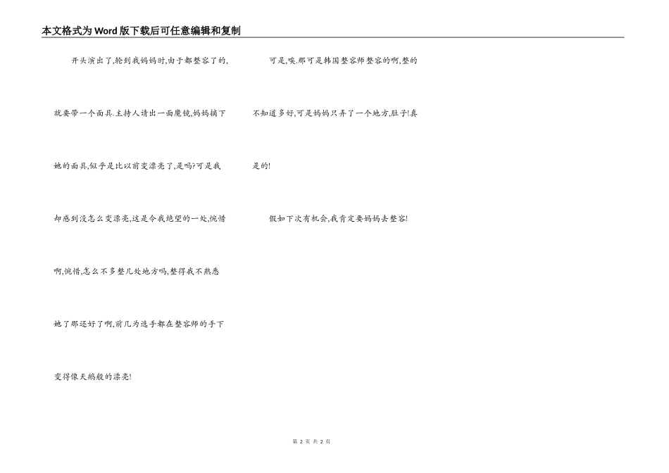 妈妈参加花落谁家,看我七十二变的主题活动以后_第2页