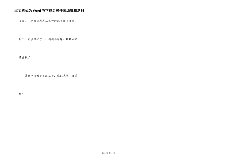 清香苑里的垂柳_第2页