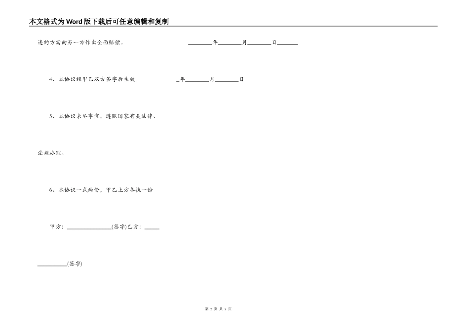 债权法院转让协议书范文_第2页