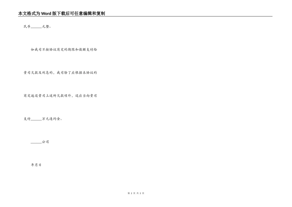 担保人还款协议书范本_第2页