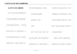 2021端午节小学生主题演讲稿