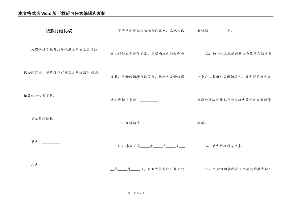 货款月结协议_第1页