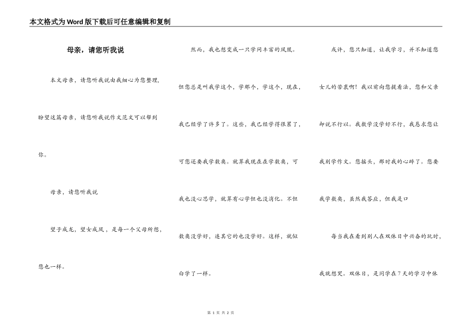 母亲，请您听我说_第1页