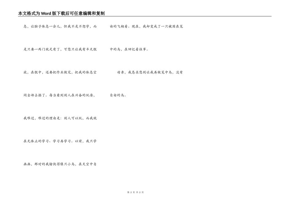 母亲，请您听我说_第2页