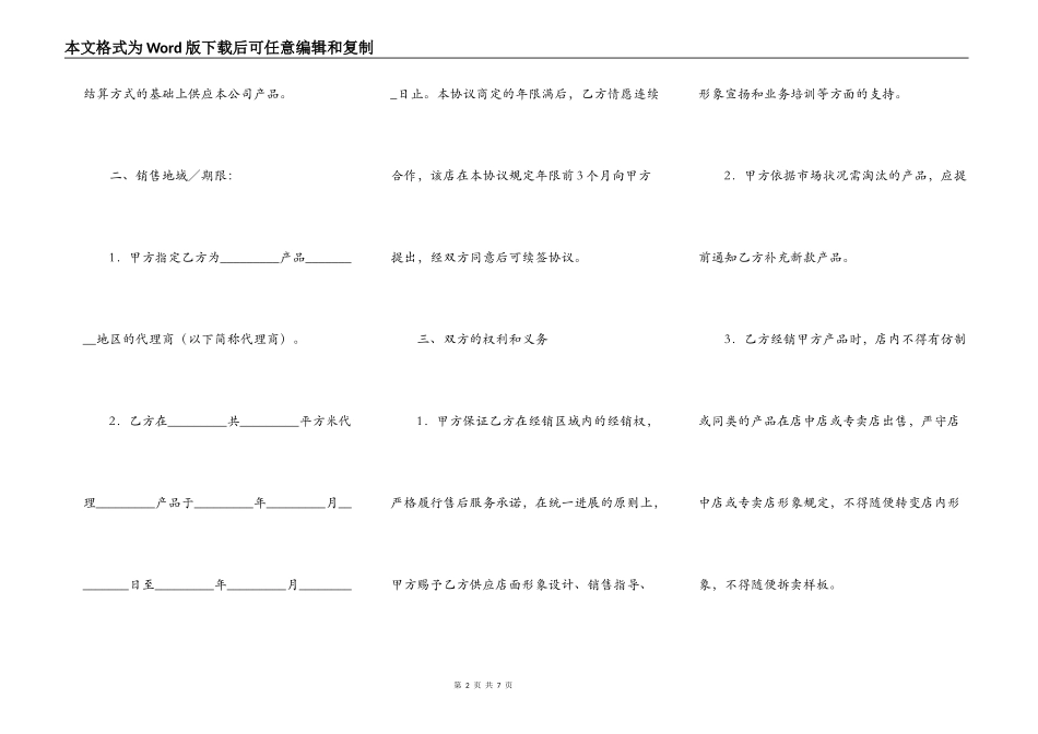 家具专卖店加盟协议书议_第2页