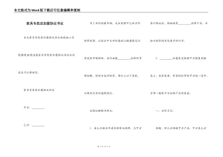 家具专卖店加盟协议书议