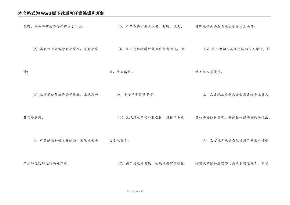建筑工程外墙保温安全生产协议书范本_第2页