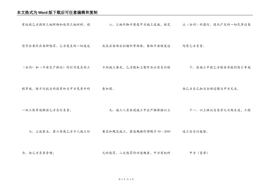 建筑工程外墙保温安全生产协议书范本_第3页