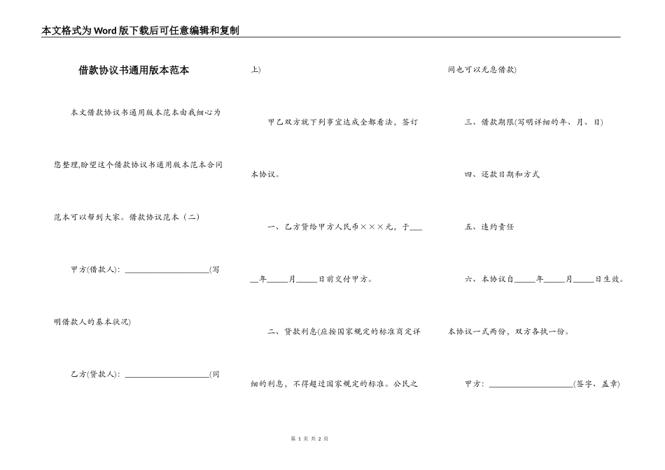 借款协议书通用版本范本_第1页