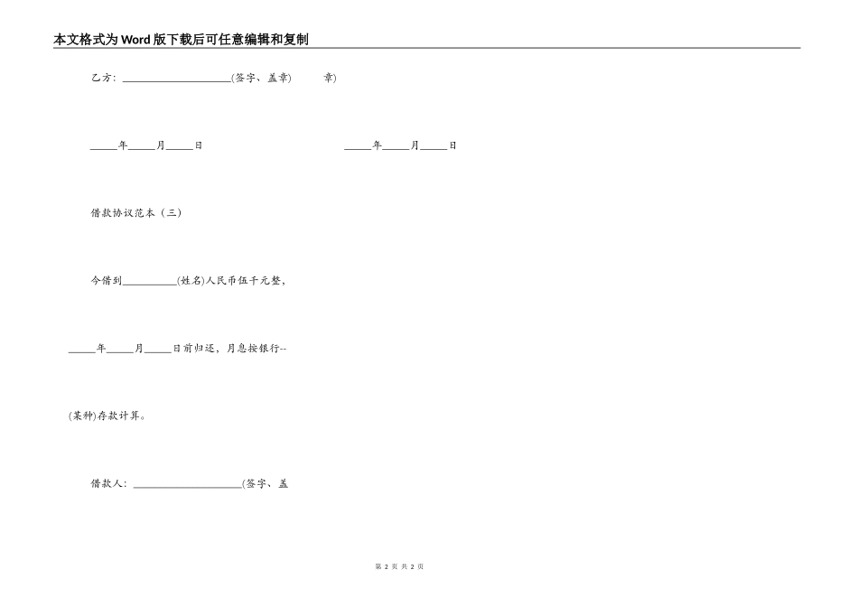 借款协议书通用版本范本_第2页