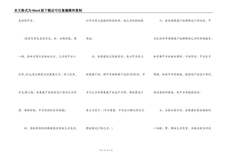 集资房指标转让协议书范本_第2页