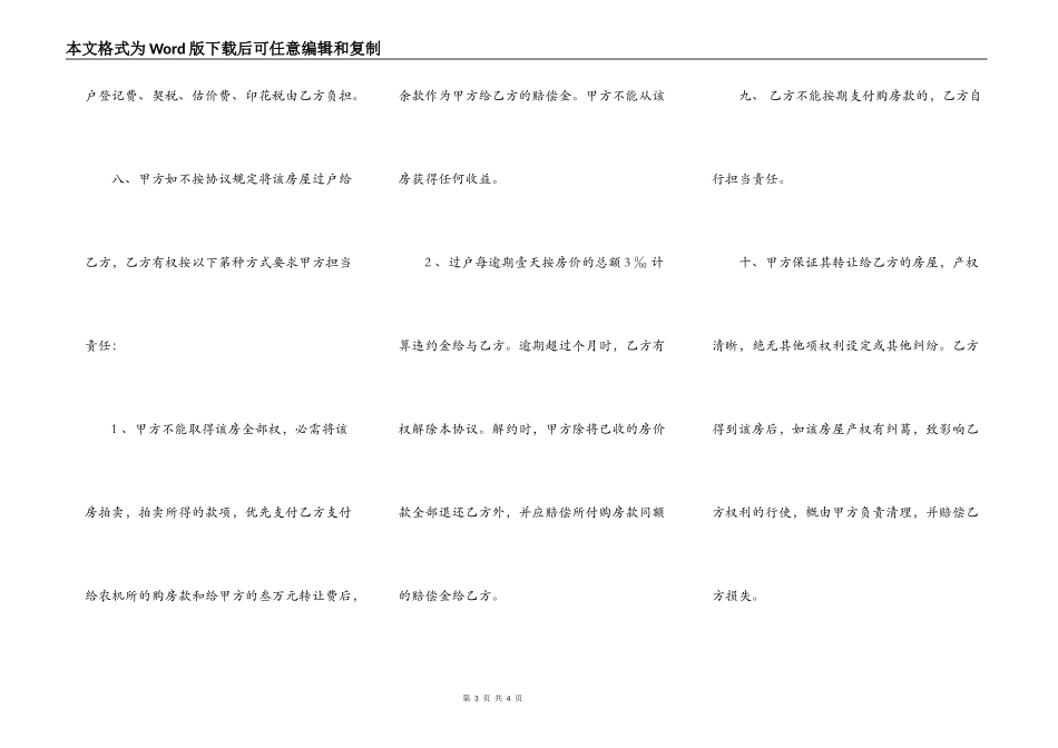 集资房指标转让协议书范本_第3页