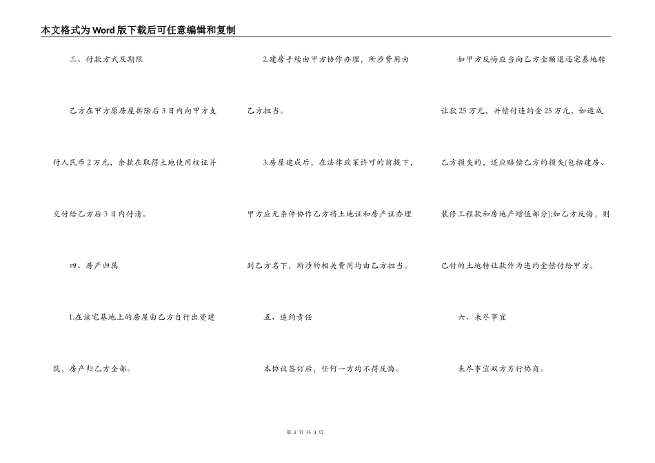 农村房屋买卖协议书样本_第2页