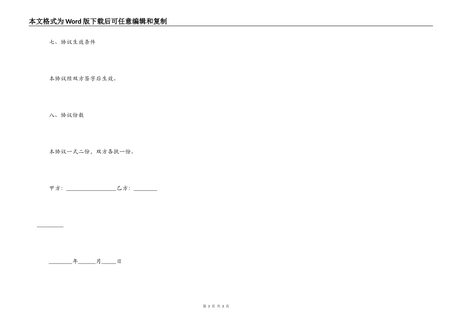 农村房屋买卖协议书样本_第3页