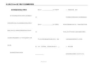 农村房屋买卖协议书样本