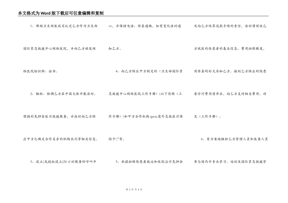 医疗救援服务协议文本_第2页
