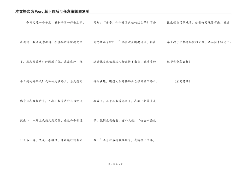 嘻嘻哈哈校园生活(9)_第3页