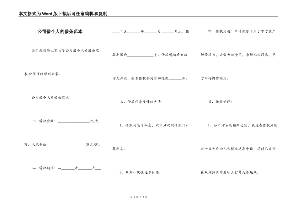 公司借个人的借条范本_第1页
