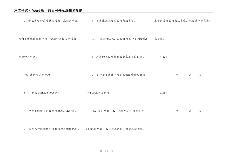 公司借个人的借条范本_第2页