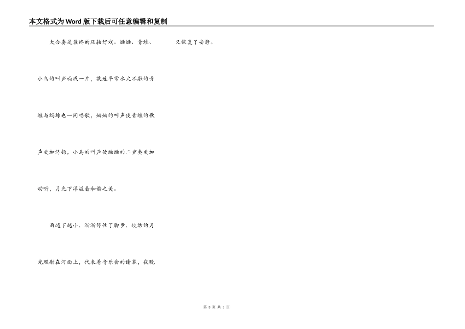 月光下的音乐会_第3页