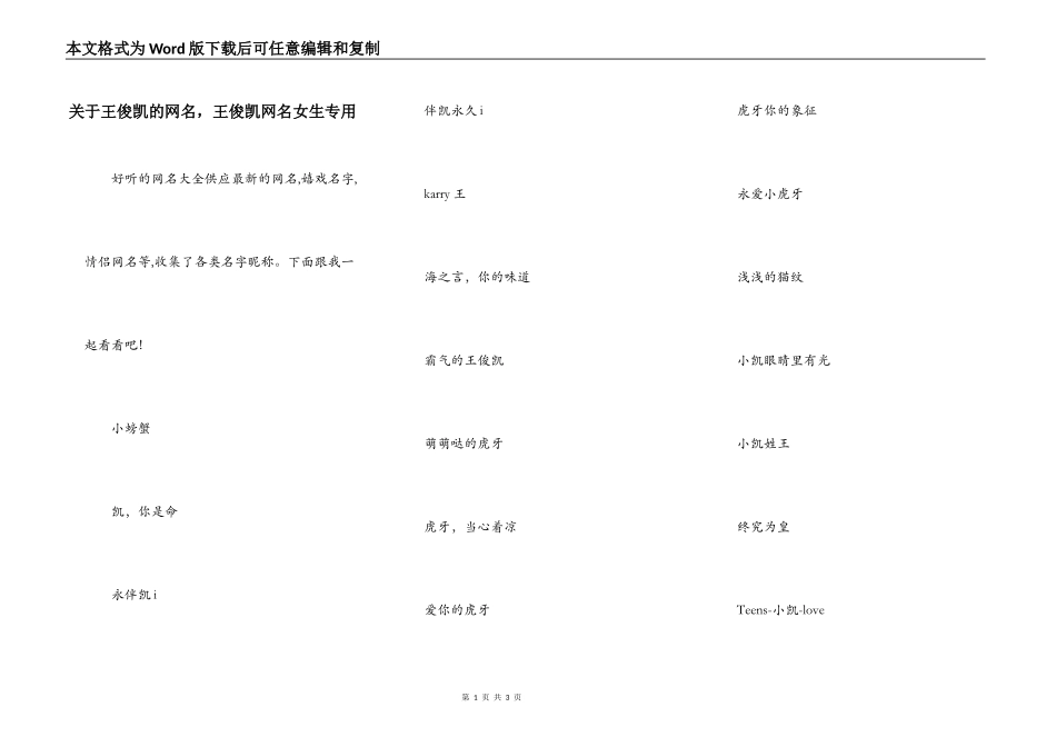 关于王俊凯的网名，王俊凯网名女生专用_第1页