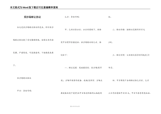 采沙场转让协议