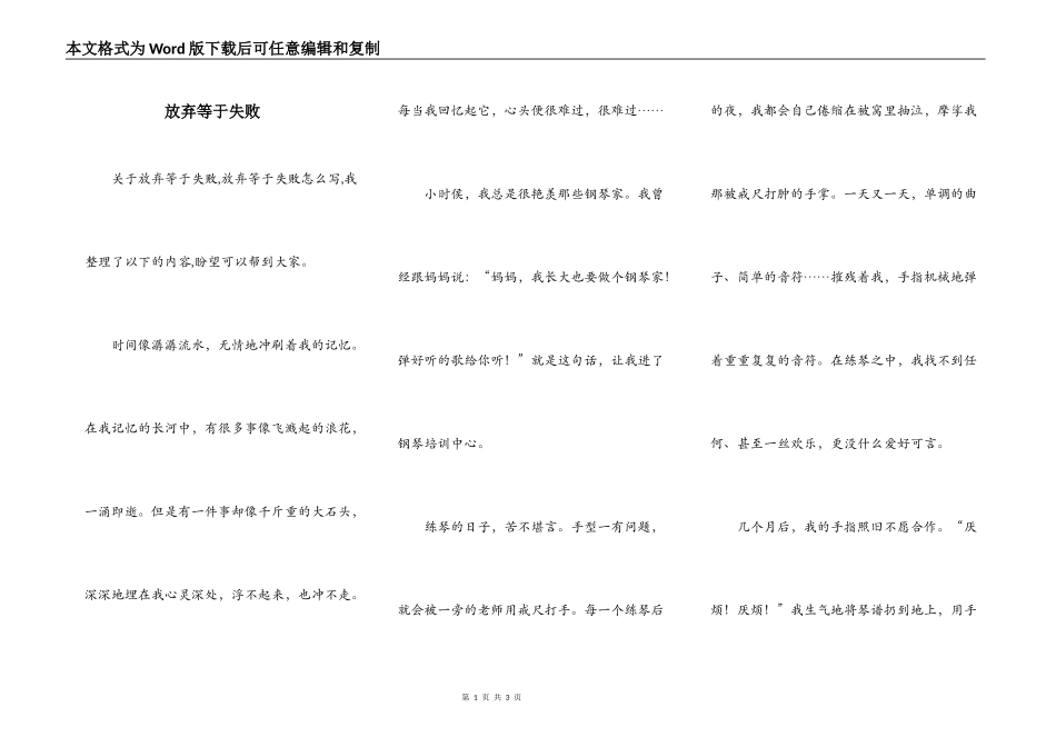 放弃等于失败_第1页