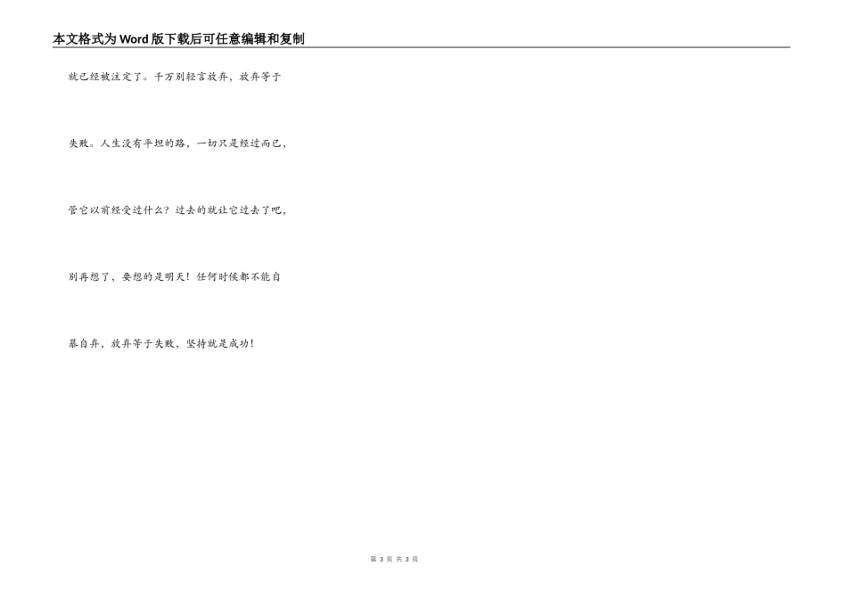 放弃等于失败_第3页